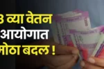 8th Pay Commission